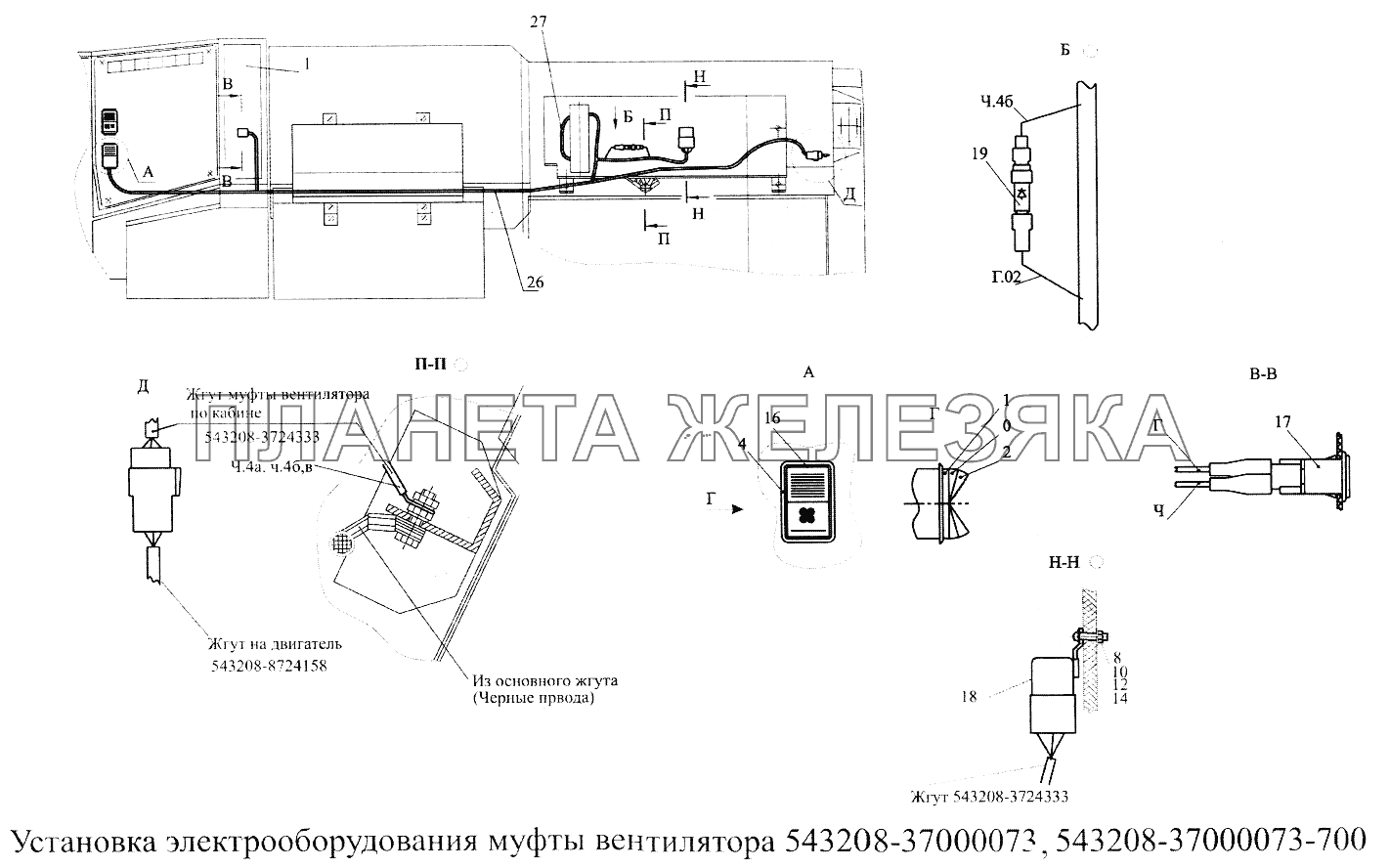 Установка электрооборудования муфты вентилятора 543208-37000073 (-700) МАЗ-5516А5