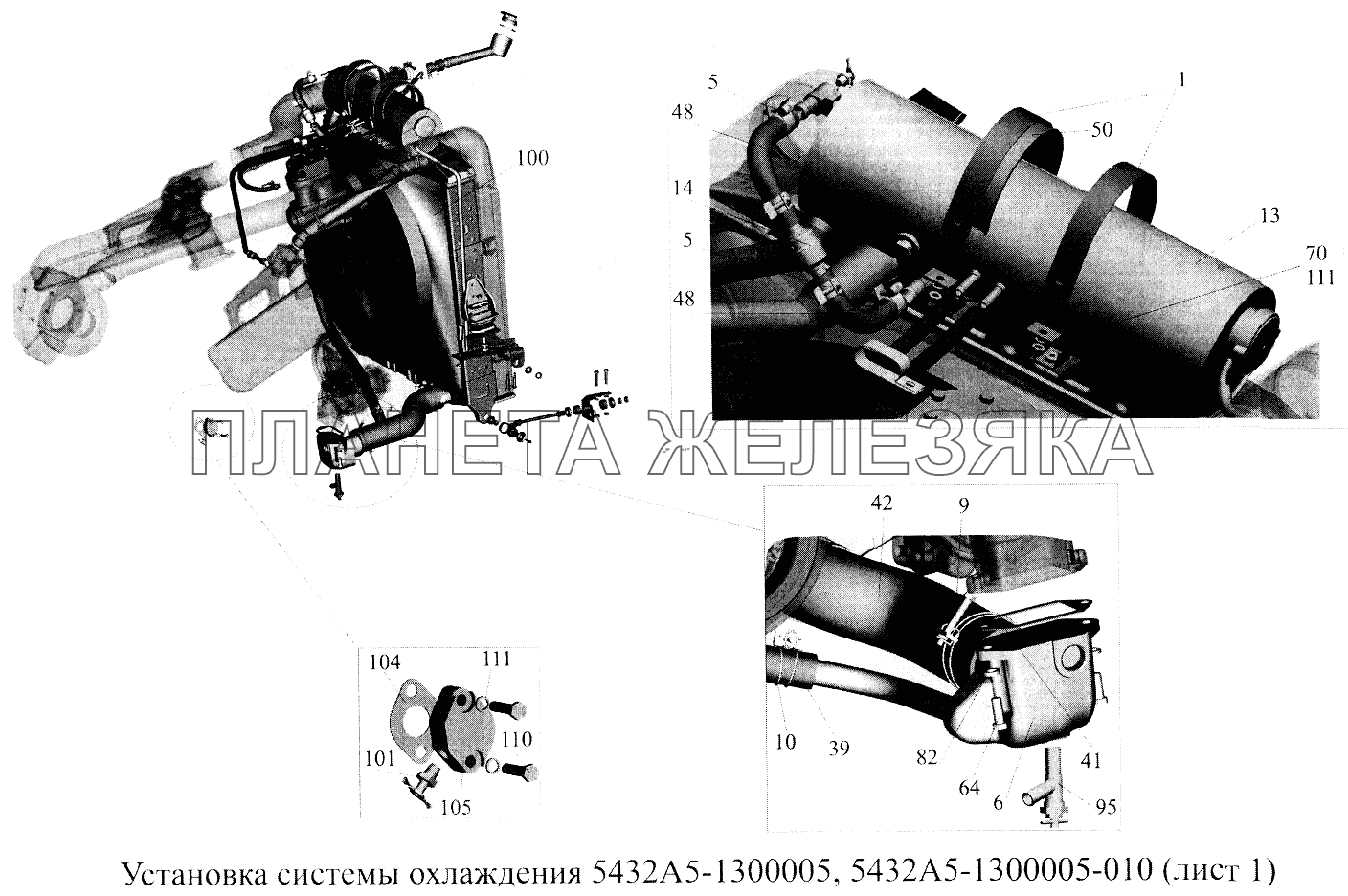 Установка системы охлаждения 5432А5-1300005, 5432А5-1300005-010 МАЗ-5516А5