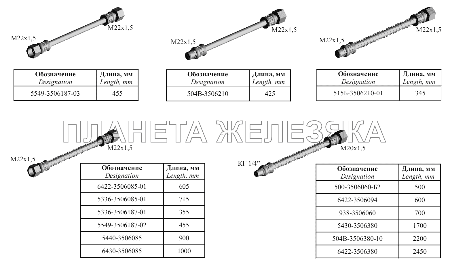 Шланги МАЗ-6422, 5432