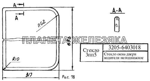 Стекло окна двери водителя неподвижное ПАЗ-3205