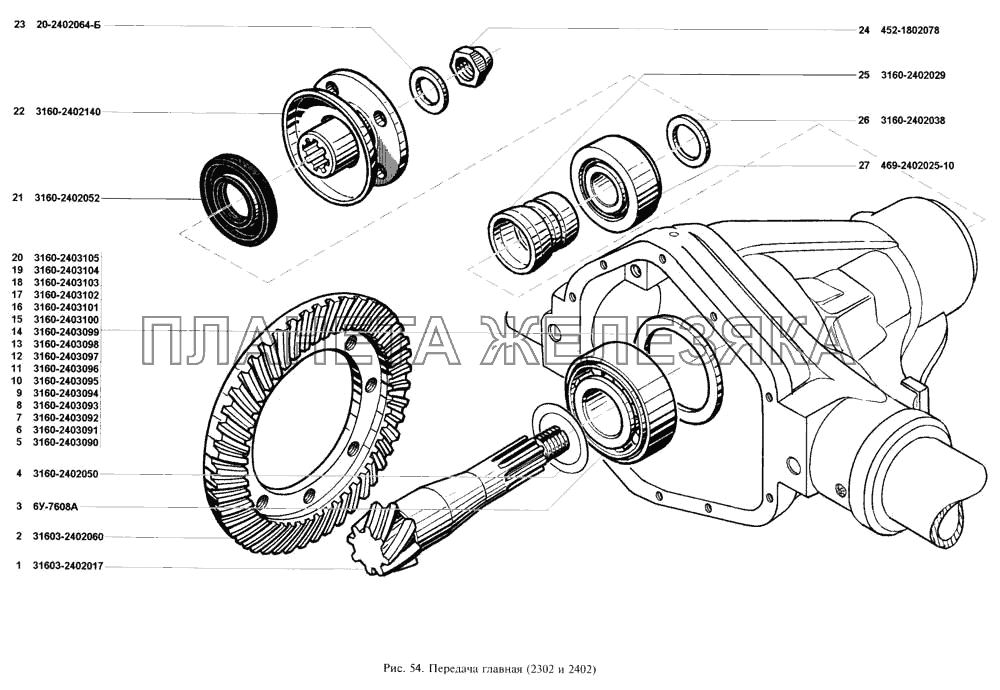 Передача главная УАЗ-3160