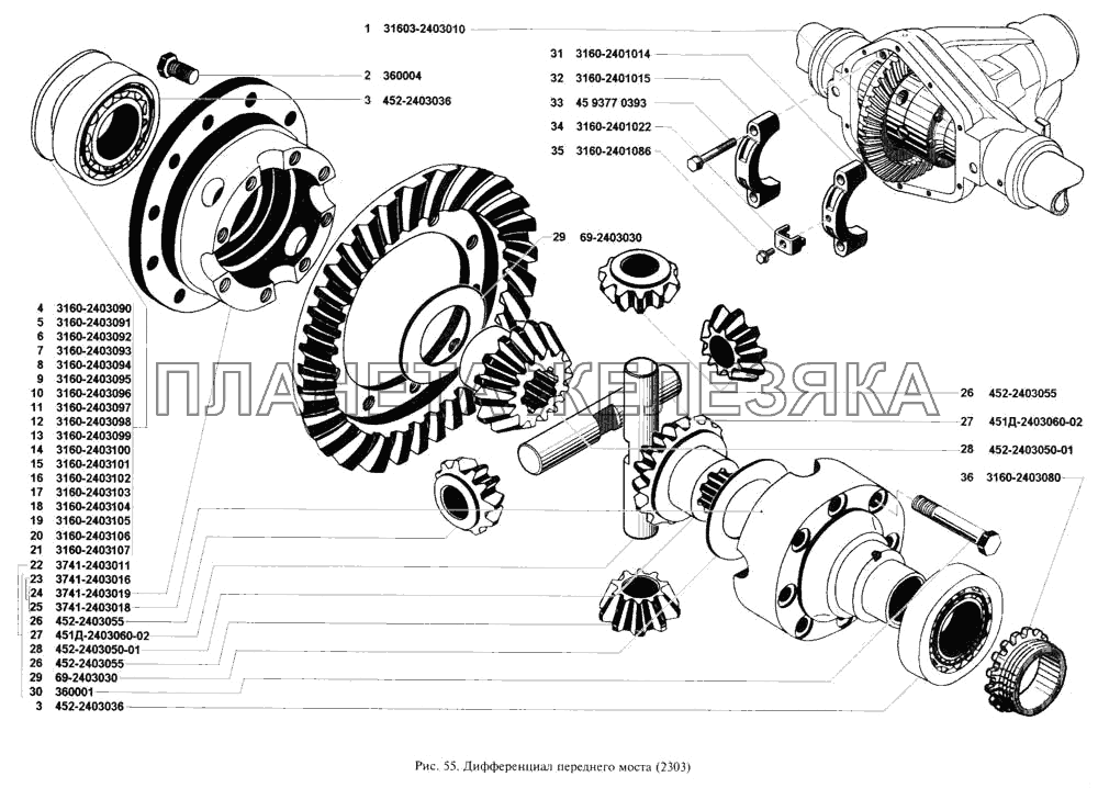 Дифференциал переднего моста УАЗ-3160