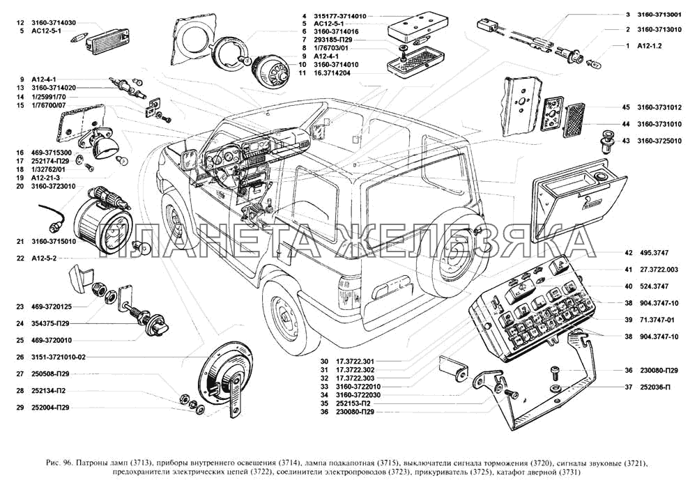 Патроны ламп, приборы освещения, фонари, выключатели сигнала торможения, сигналы звуковые, предохранители, соединители электропроводов, прикуриватель, катафот двери УАЗ-3160
