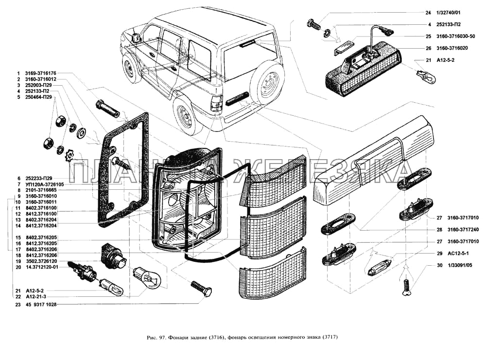 Фонари задние, фонарь освещения номерного знака УАЗ-3160