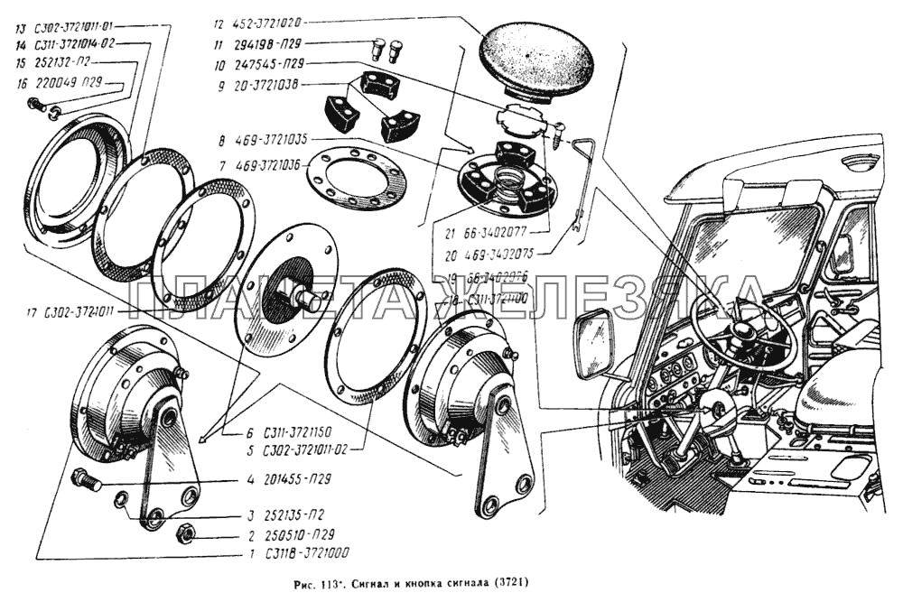 Сигнал звуковой УАЗ-3303