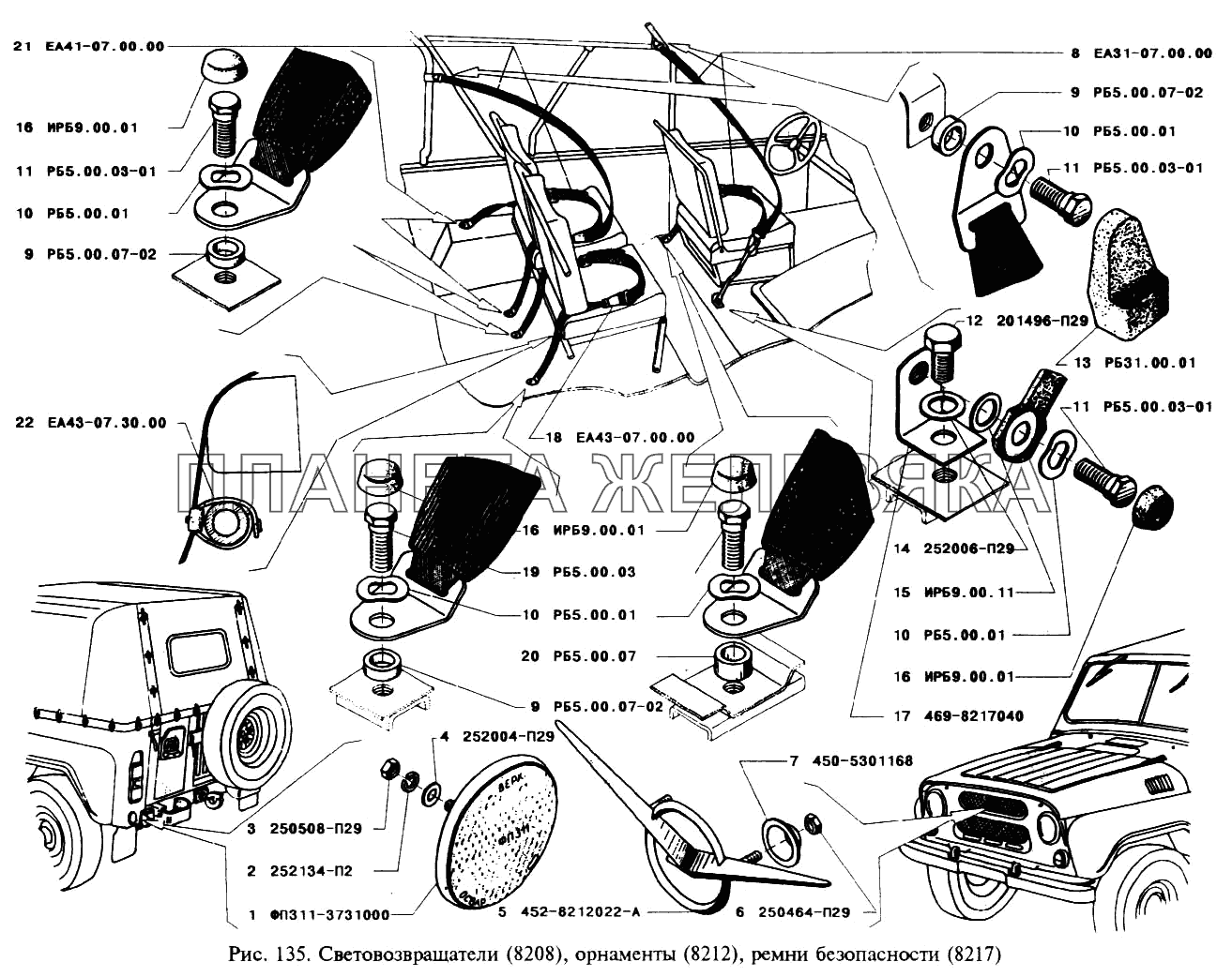 Ремни безопасности, световозвращатели, орнаменты УАЗ-3151