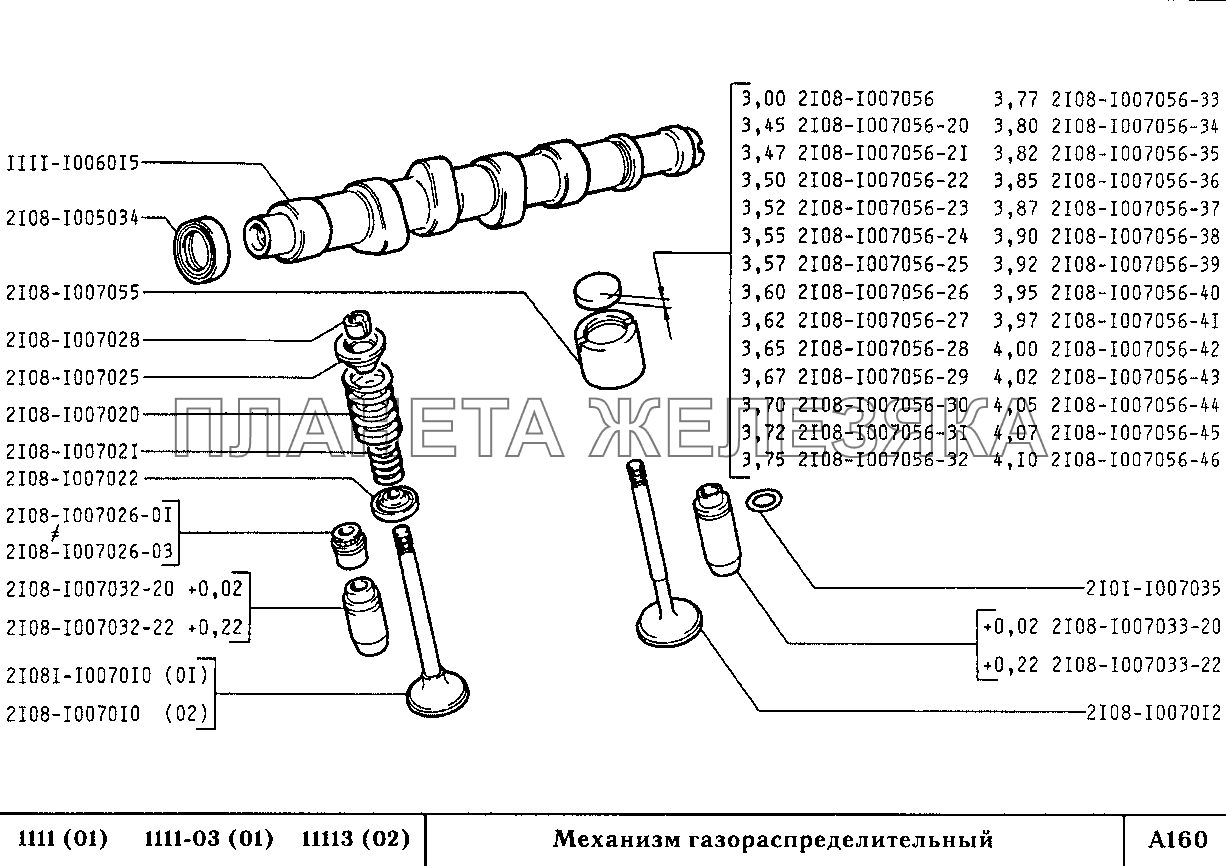 Механизм газораспределительный ВАЗ-1111 