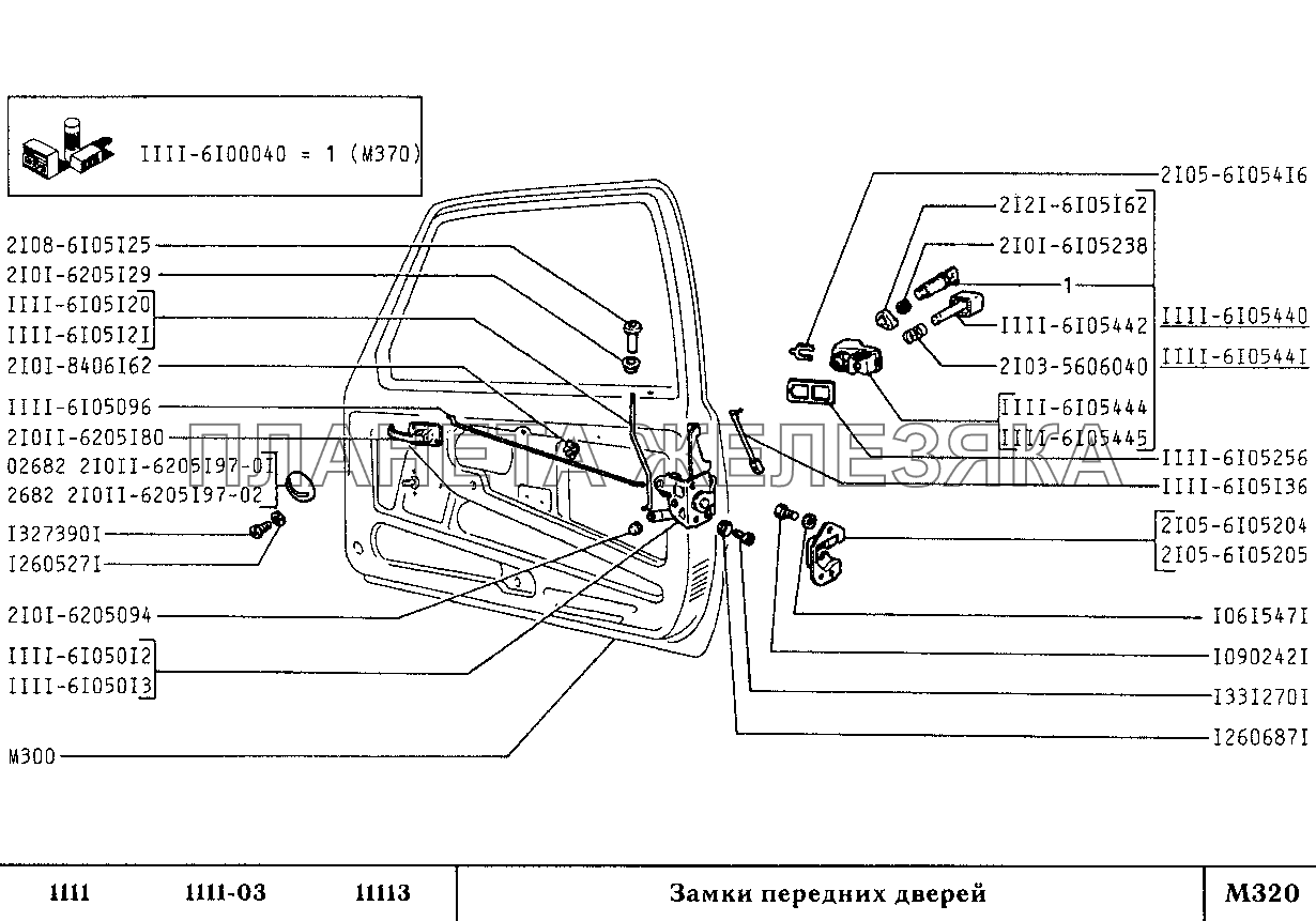 Замки передних дверей ВАЗ-1111 