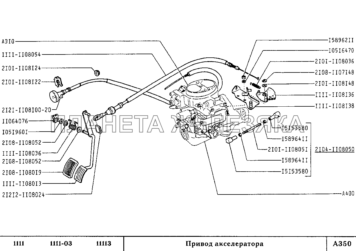 Привод акселератора ВАЗ-1111 