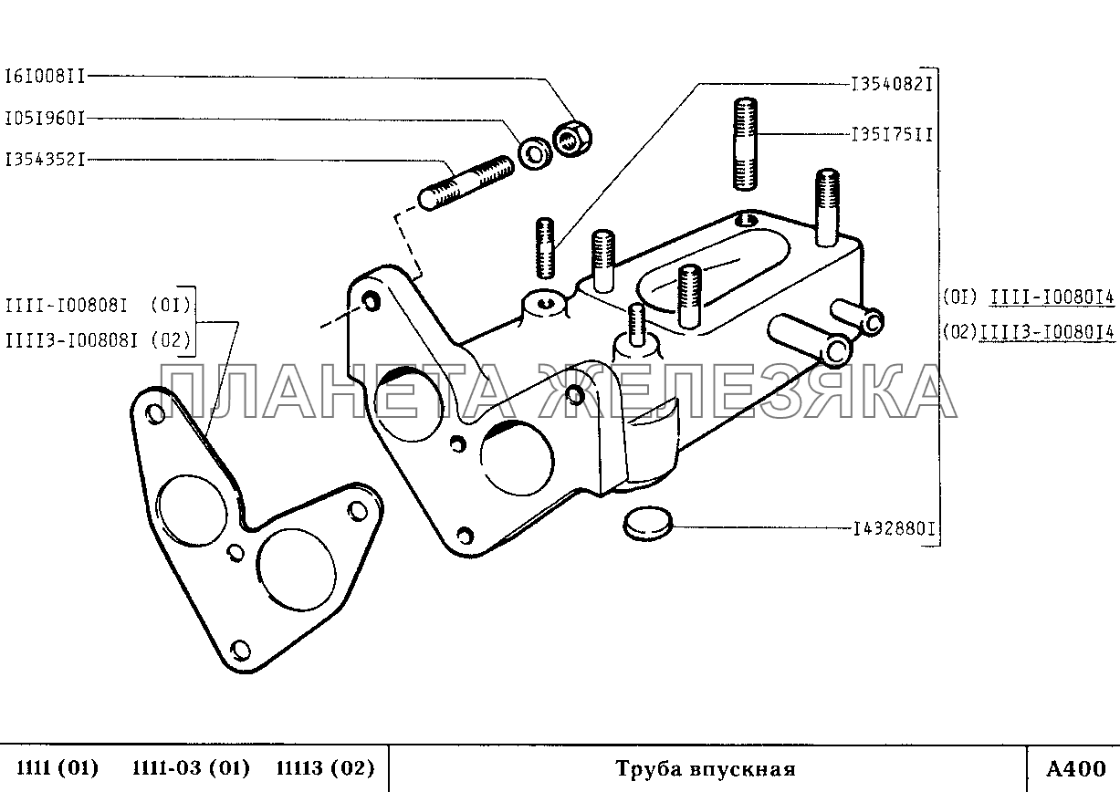 Труба впускная ВАЗ-1111 