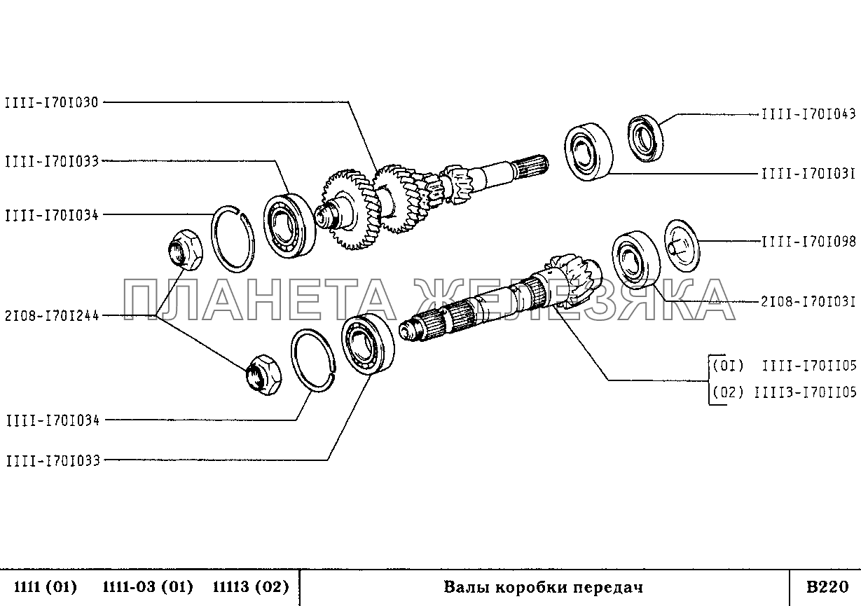 Валы коробки передач ВАЗ-1111 