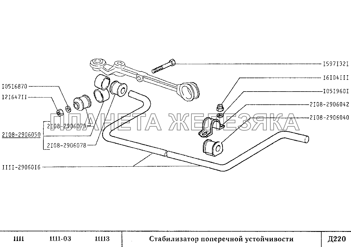 Стабилизатор поперечной устойчивости ВАЗ-1111 