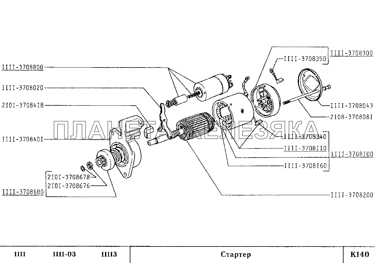 Стартер ВАЗ-1111 