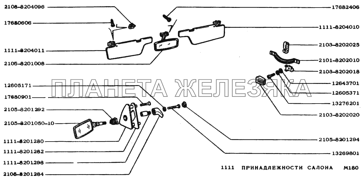 Принадлежности салона ВАЗ-1111 