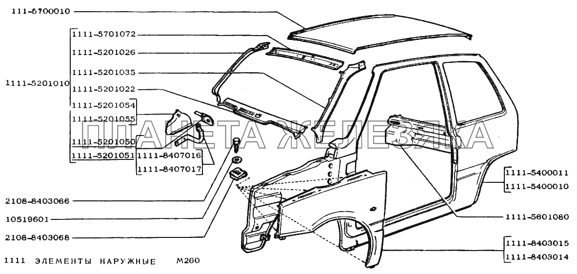 Элементы наружные ВАЗ-1111 
