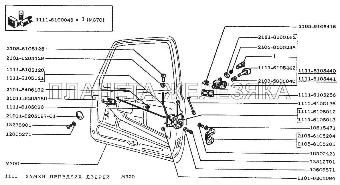 Замки передних дверей ВАЗ-1111 