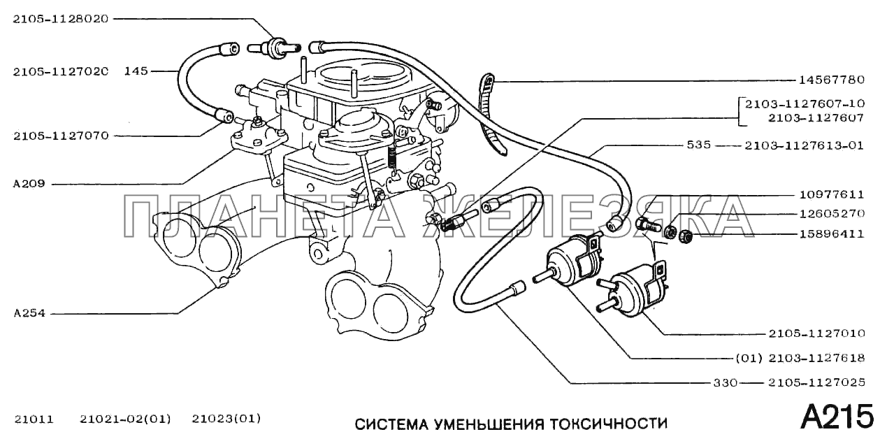 Система уменьшения токсичности ВАЗ-2101