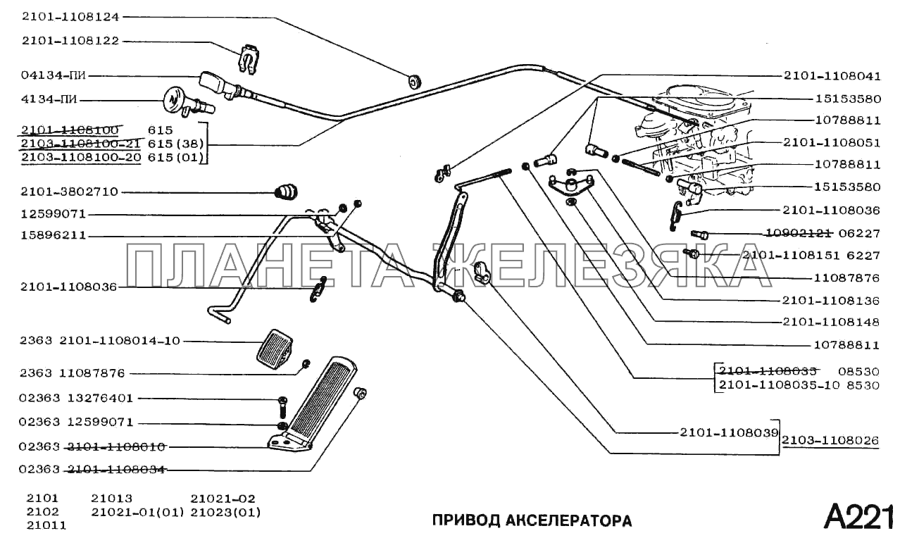 Привод акселератора ВАЗ-2101