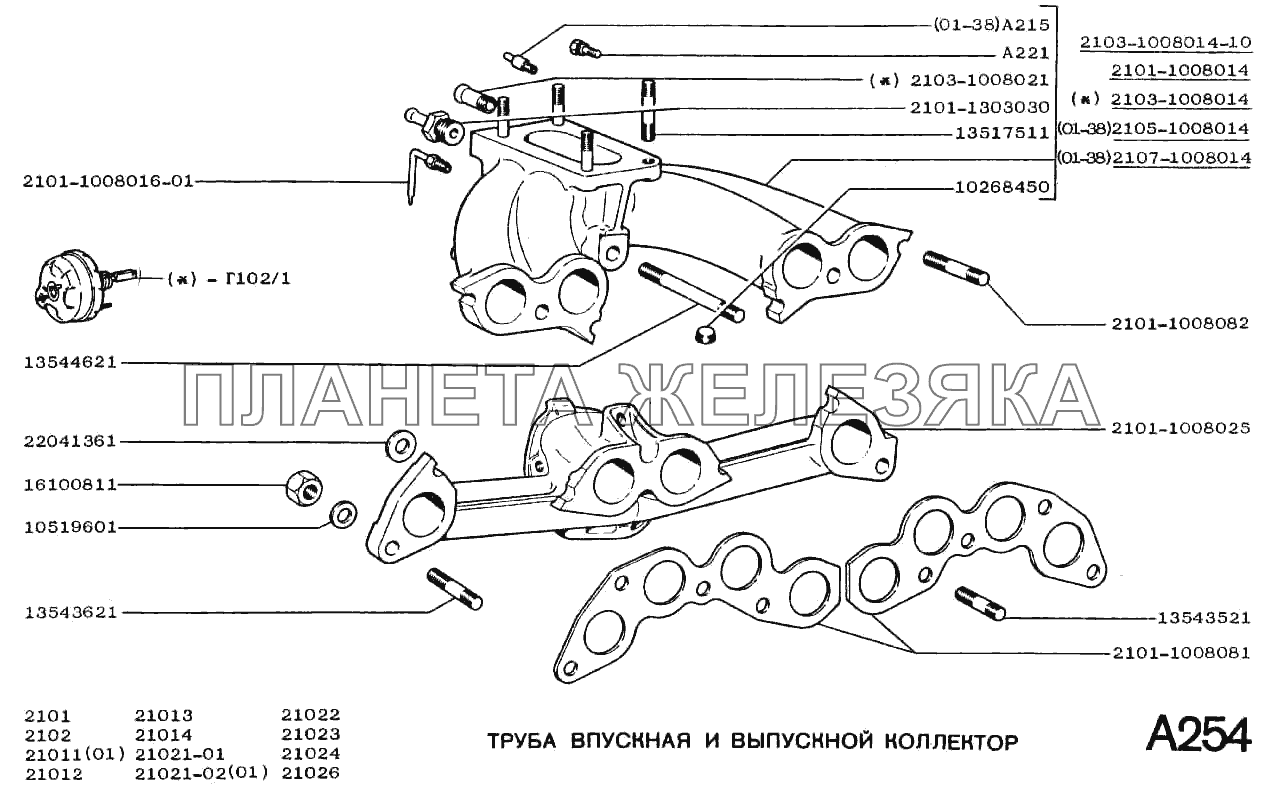 Труба впускная и выпускной коллектор ВАЗ-2101