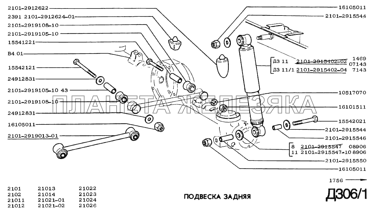 Подвеска задняя ВАЗ-2101