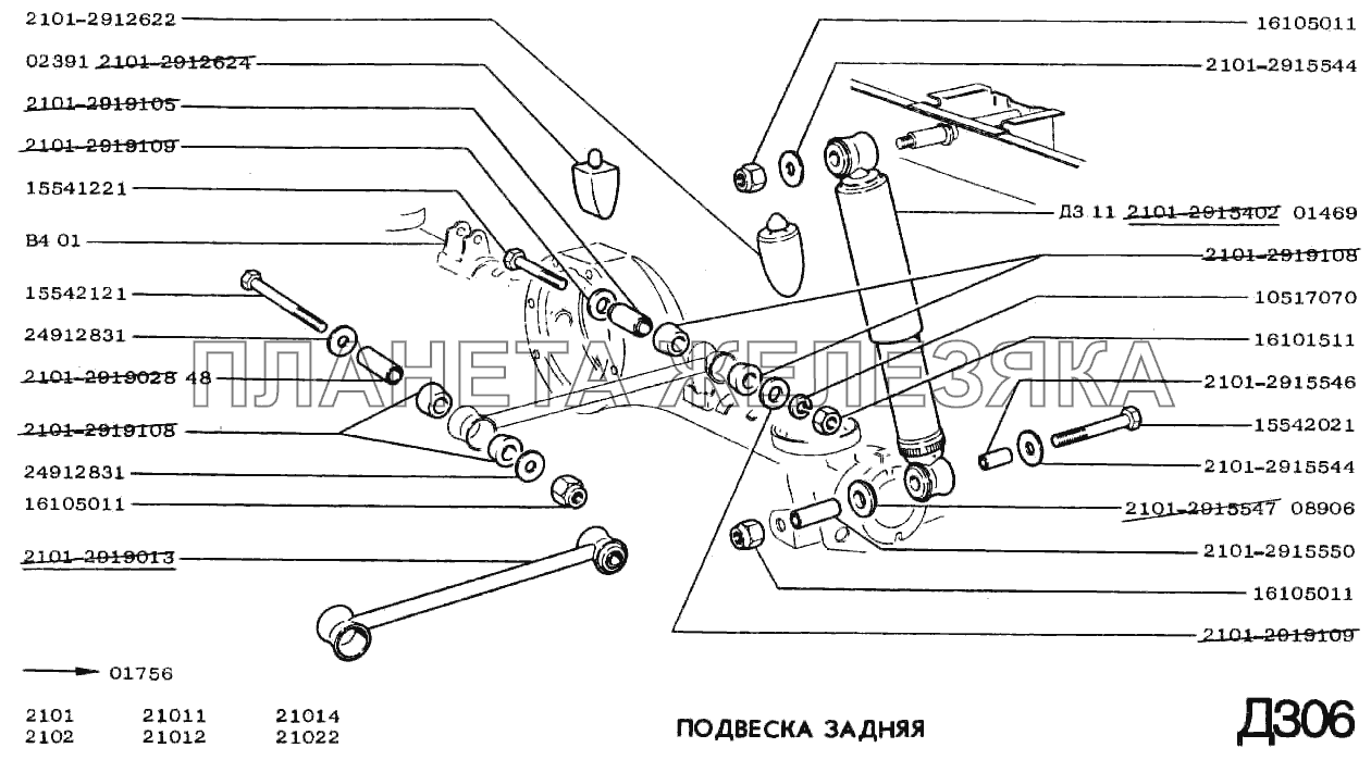 Подвеска задняя ВАЗ-2101