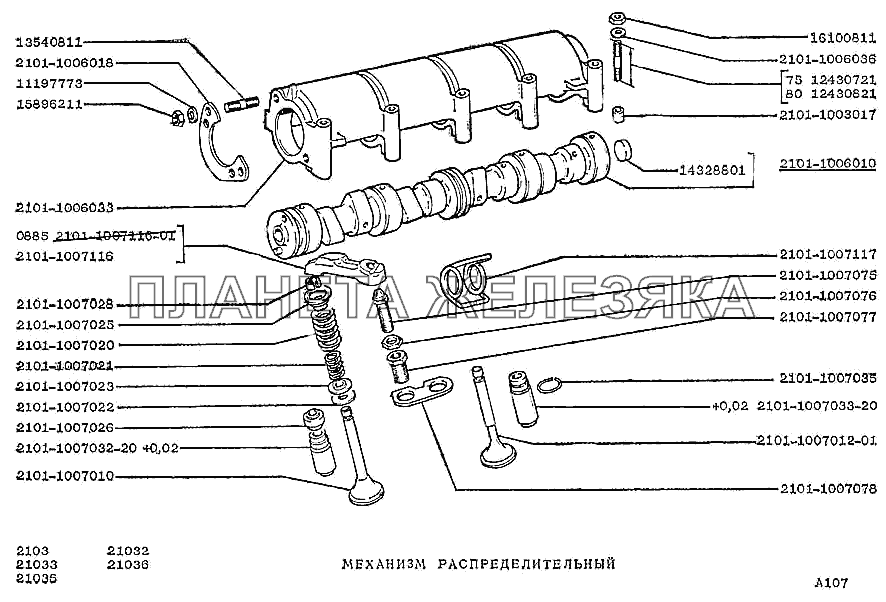 Механизм распределительный ВАЗ-2103