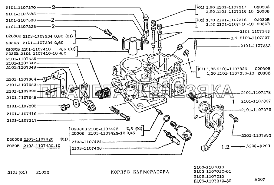 Корпус карбюратора ВАЗ 2104 (21043, 21046, 21047) купить в Калуге, цена - интерн