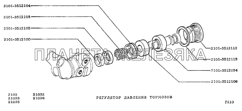 Регулятор давления тормозов ВАЗ-2103