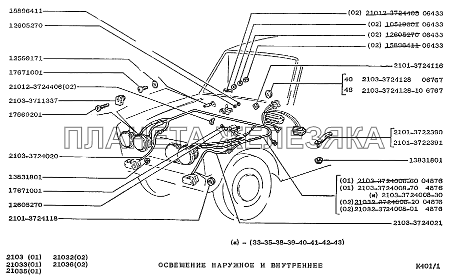 Освещение наружное и внутреннее ВАЗ-2103