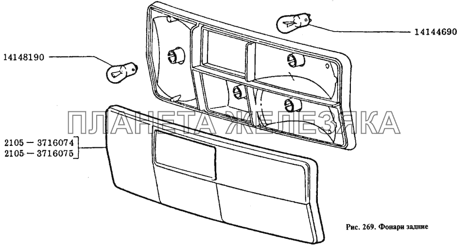 Фонари задние ВАЗ-2105