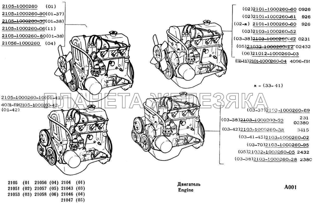 Двигатель ВАЗ-2104, 2105