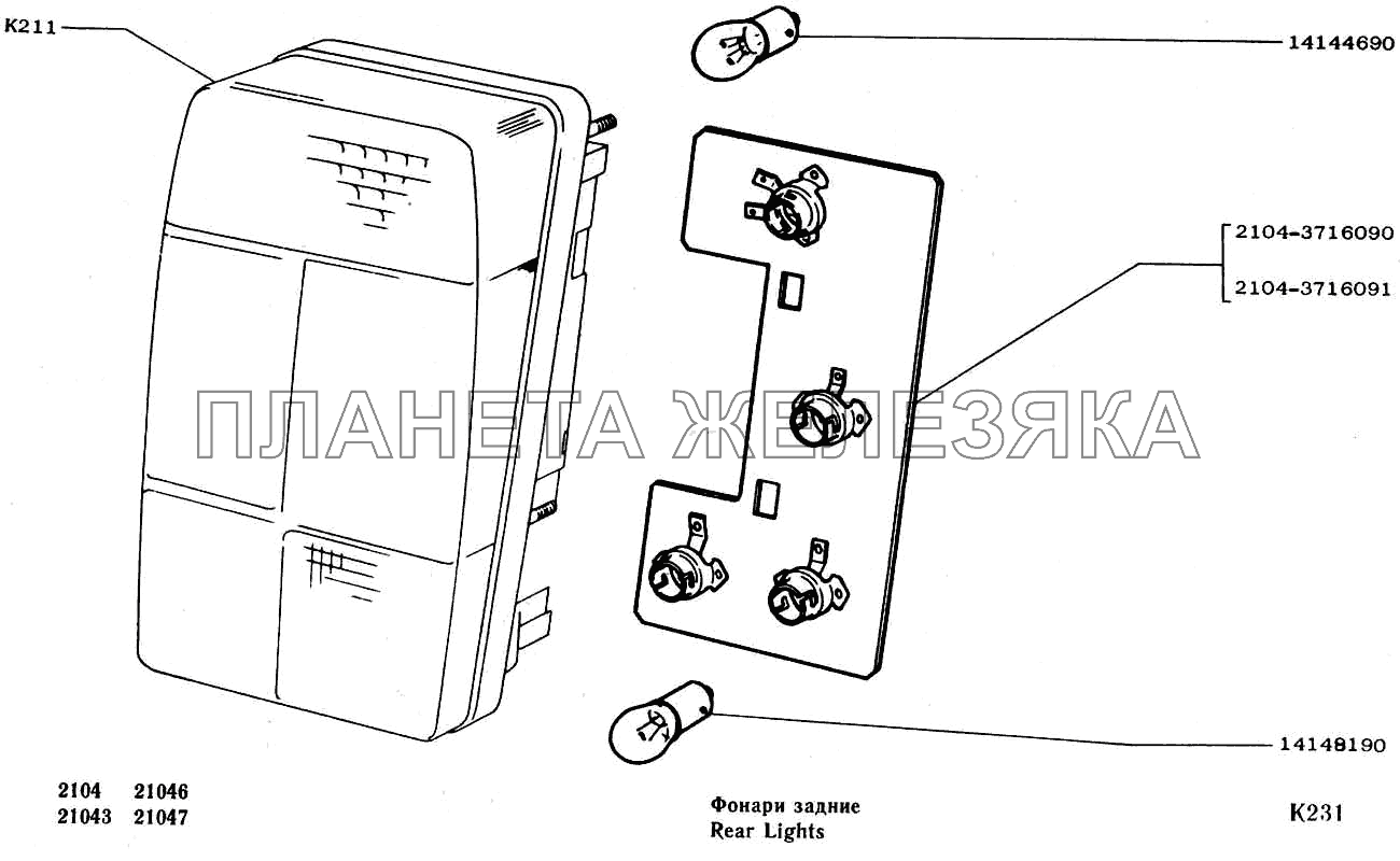 Схема задних фонарей 2115