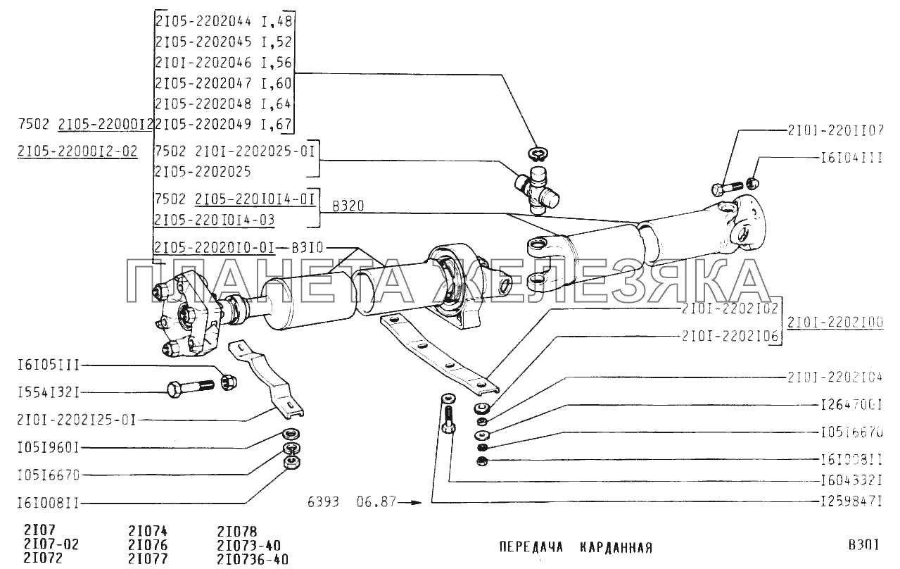 Передача карданная ВАЗ-2107