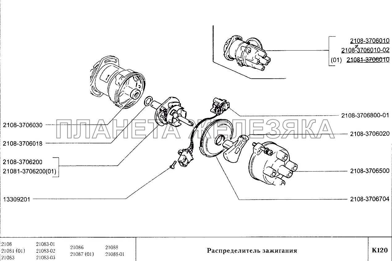 Распределитель зажигания ВАЗ-2108