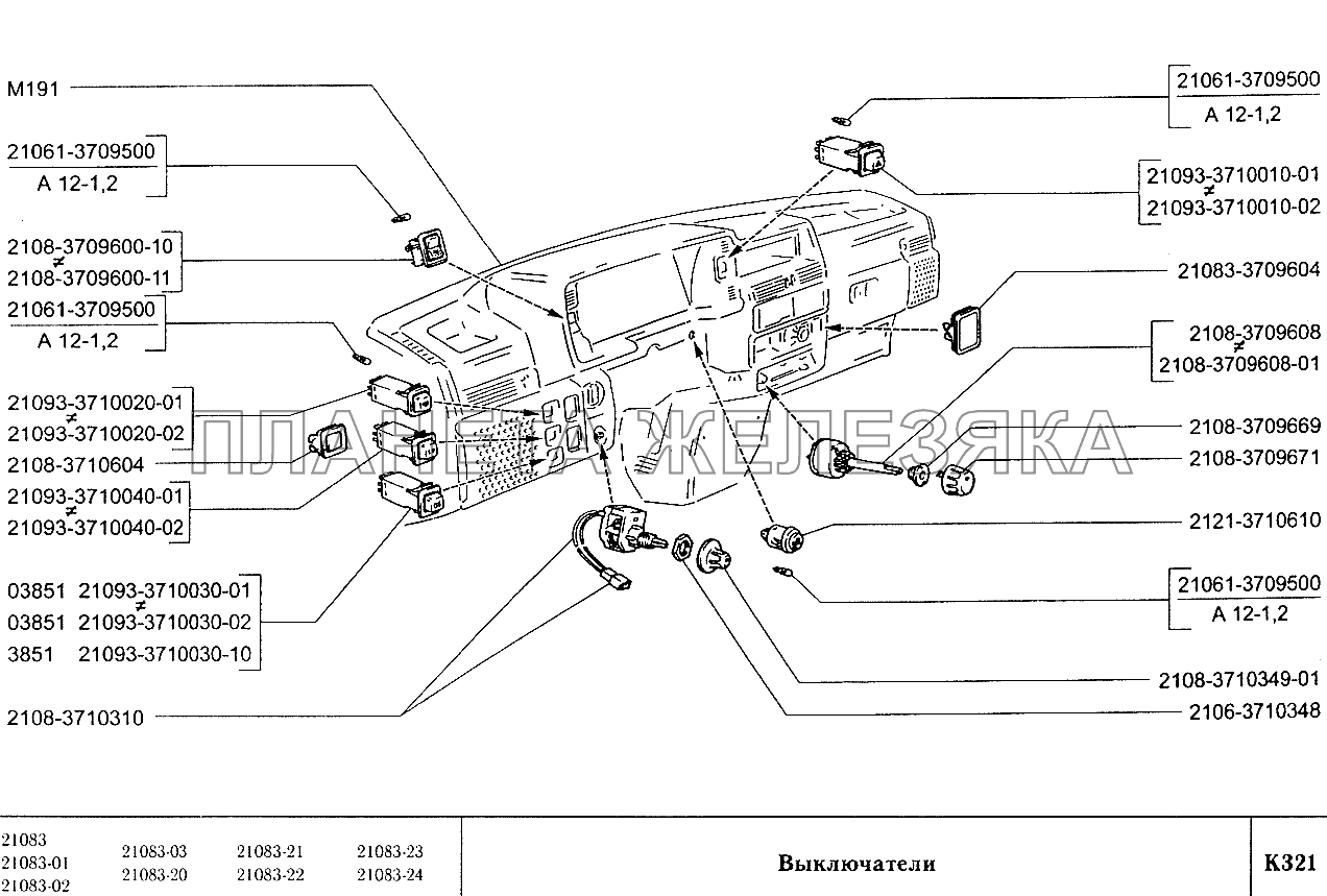 Выключатели ВАЗ-2108