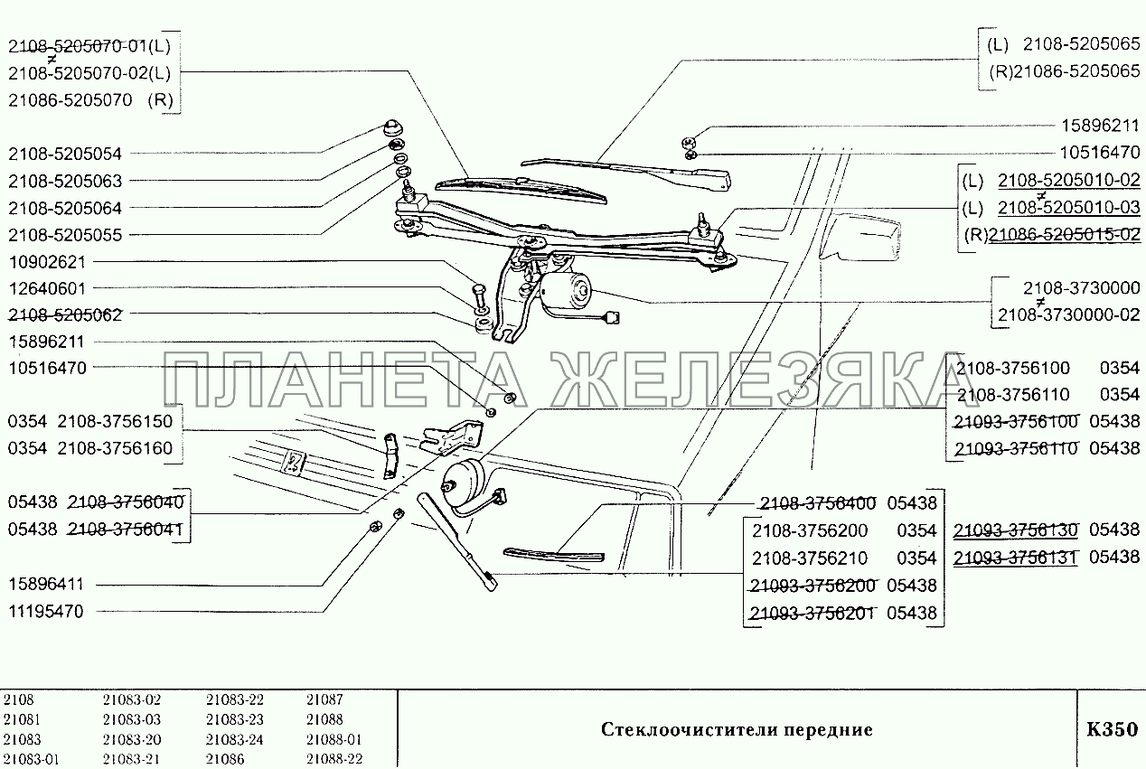 Стеклоочистители передние ВАЗ-2108