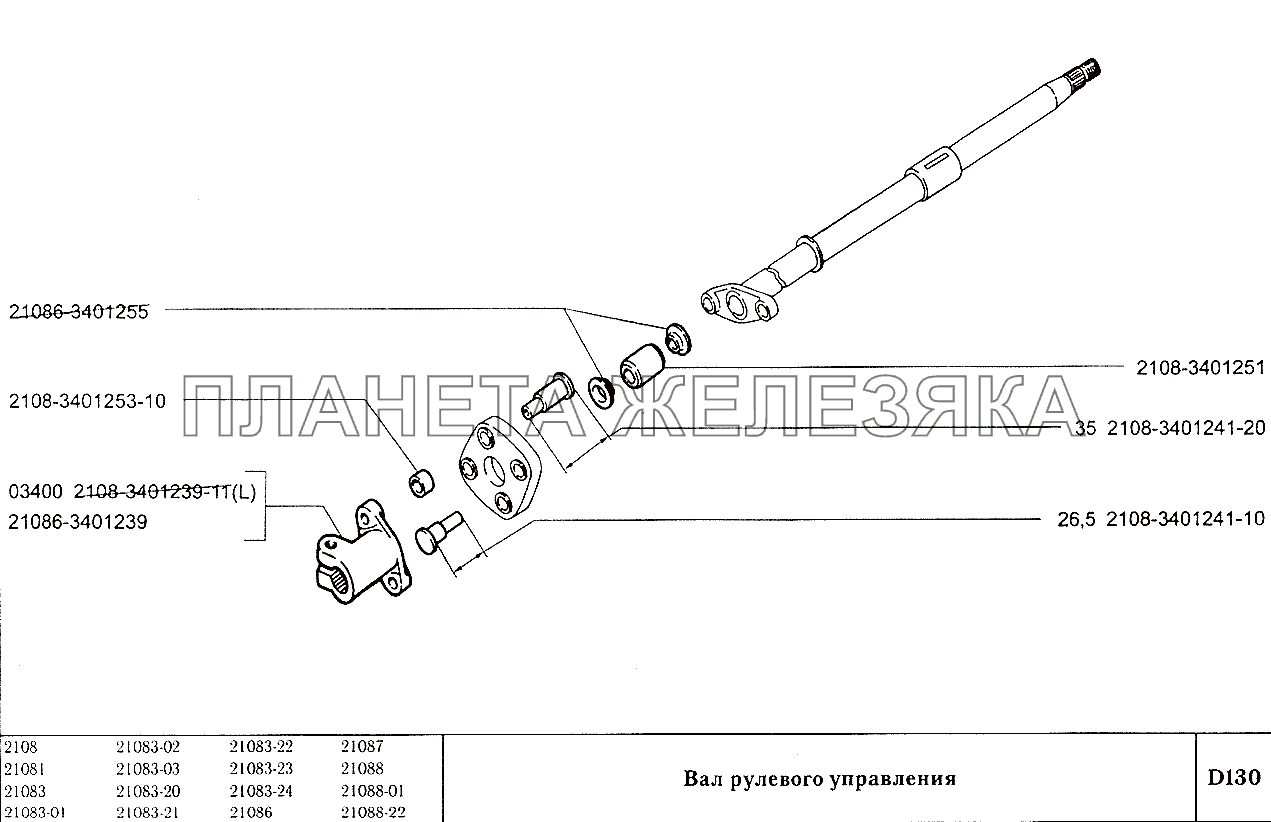 Вал рулевого управления ВАЗ-2108