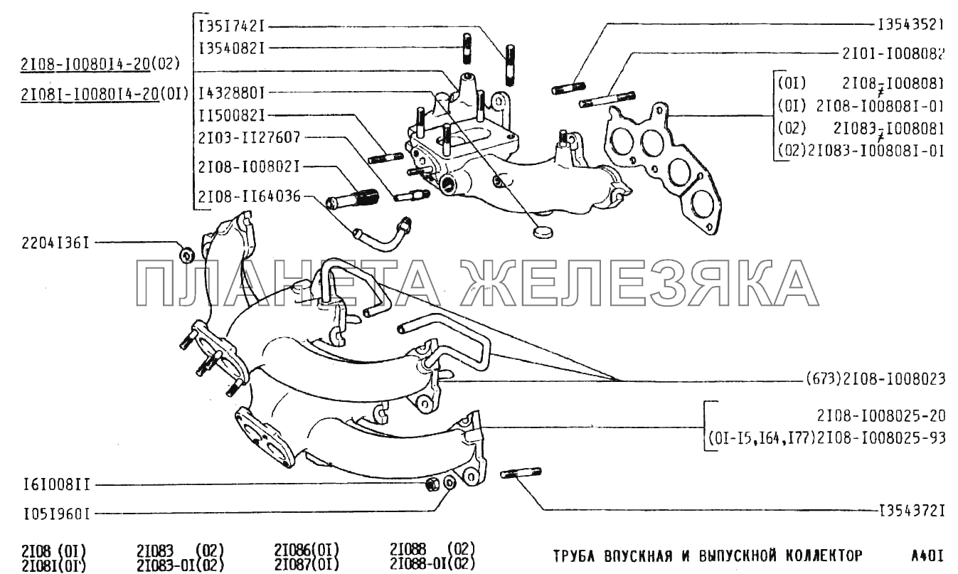 Труба впускная и выпускной коллектор ВАЗ-2108
