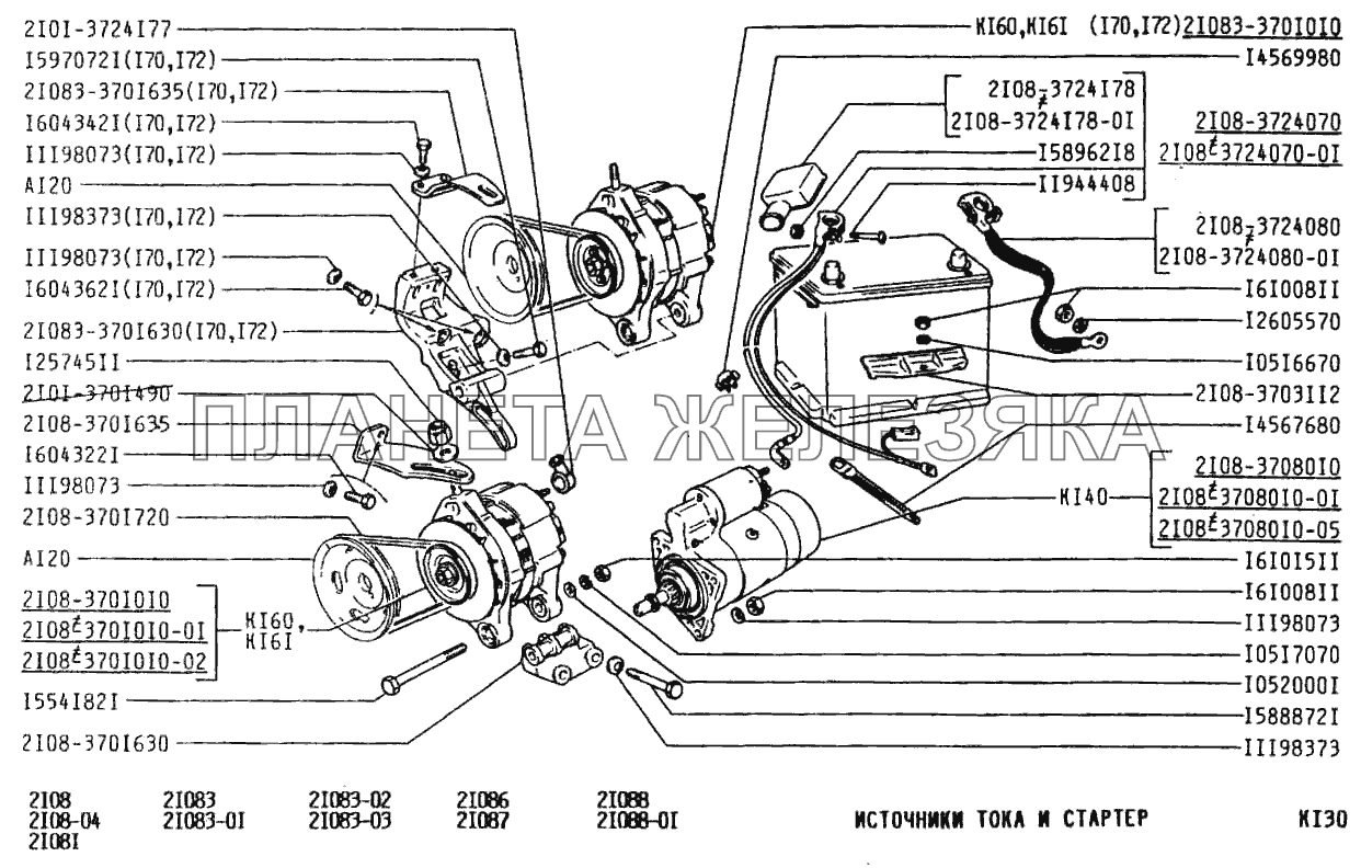Источники тока и стартер ВАЗ-2108