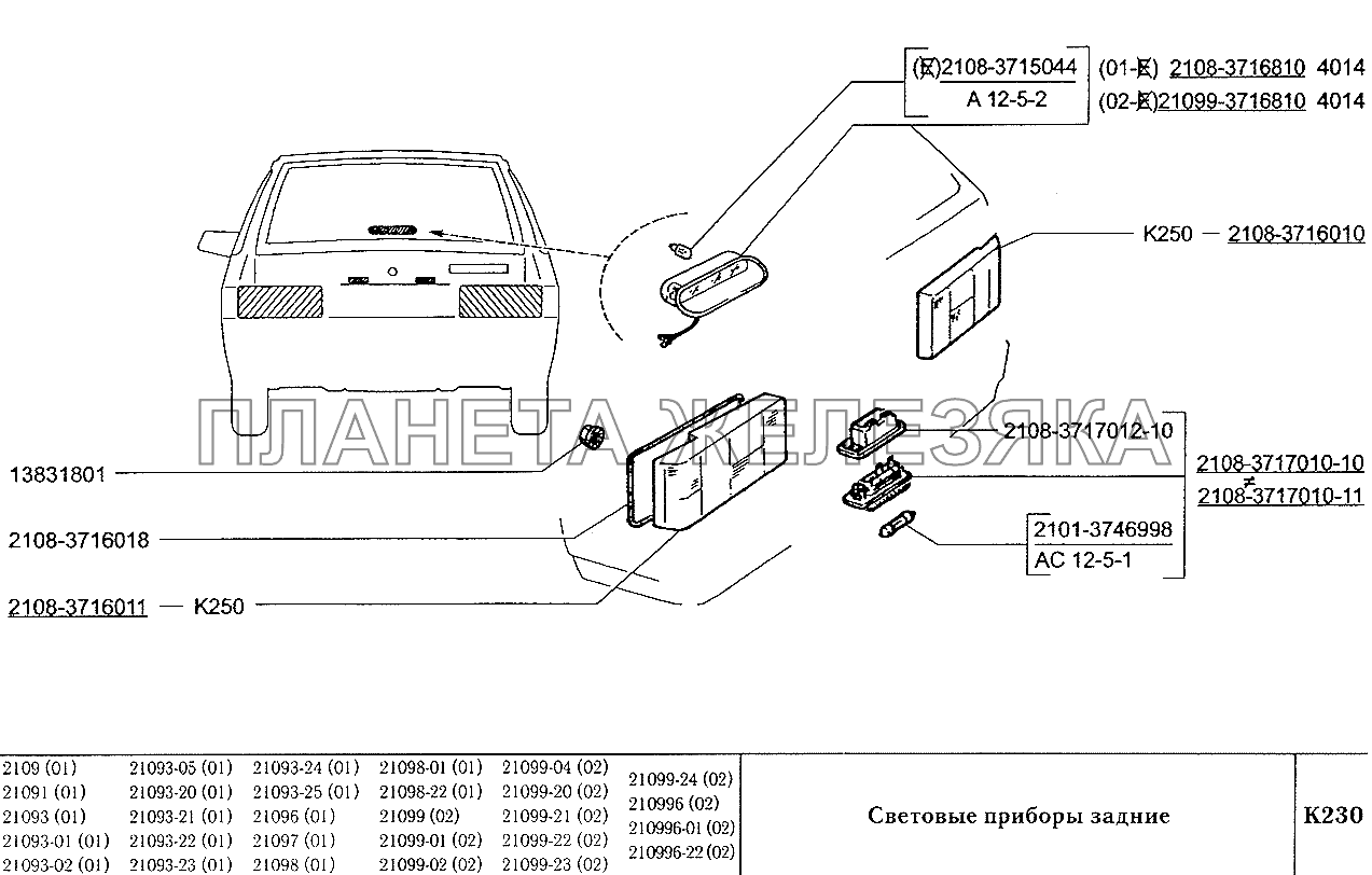 Схема подсветки номера ваз 21099