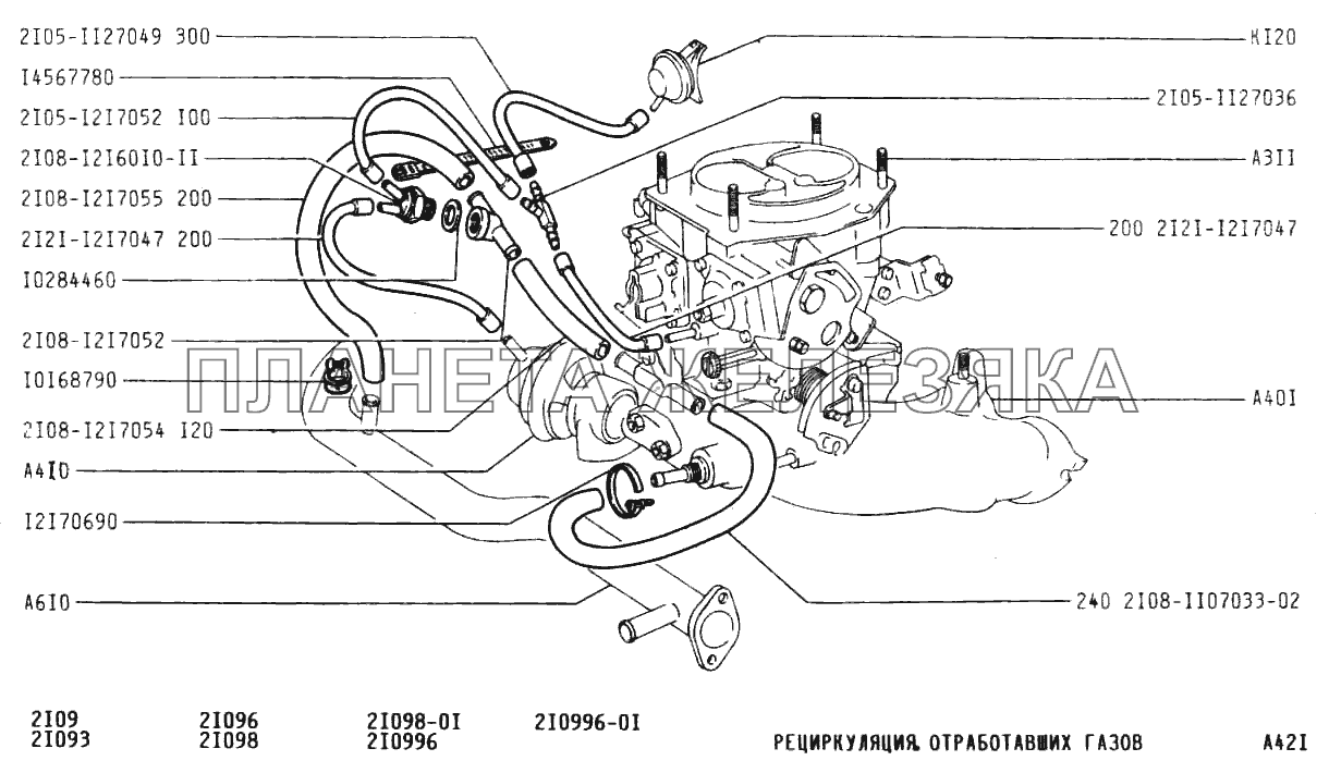 Рециркуляция отработавших газов ВАЗ-21099