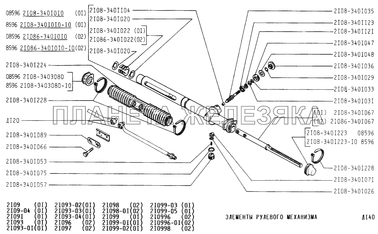 Элементы рулевого механизма ВАЗ-21099