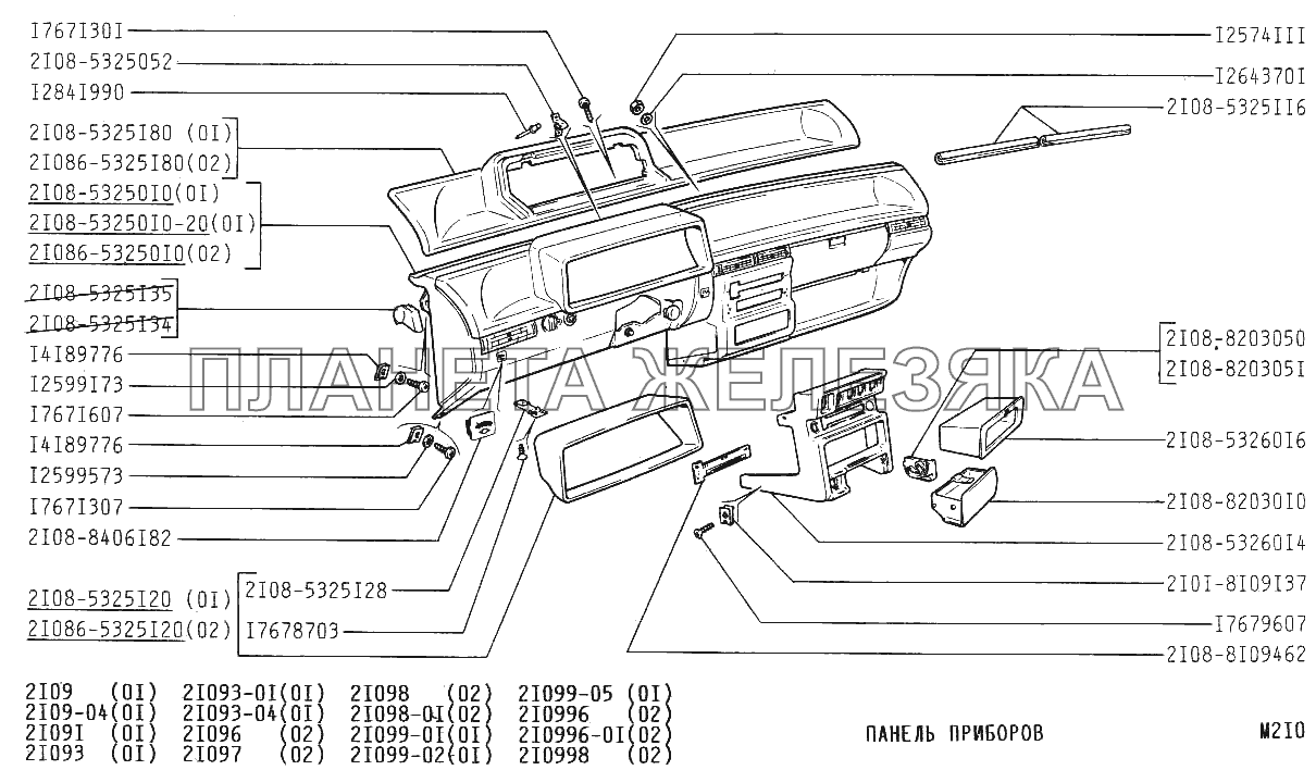 Панель приборов ВАЗ-21099