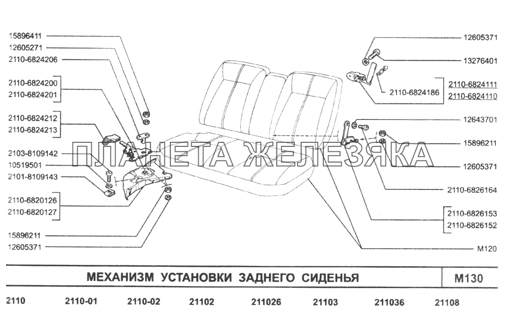 Купить Крепления Для Заднего Сиденья Ваз 2110