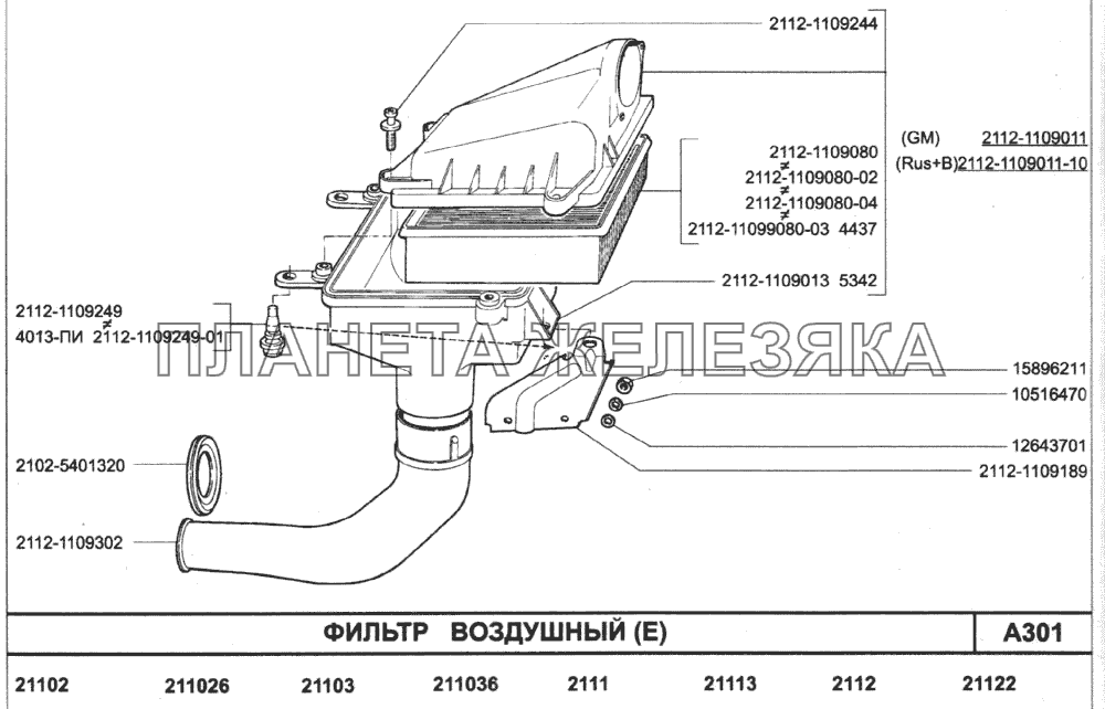 Фильтр воздушный (E) ВАЗ-2110 (2007)