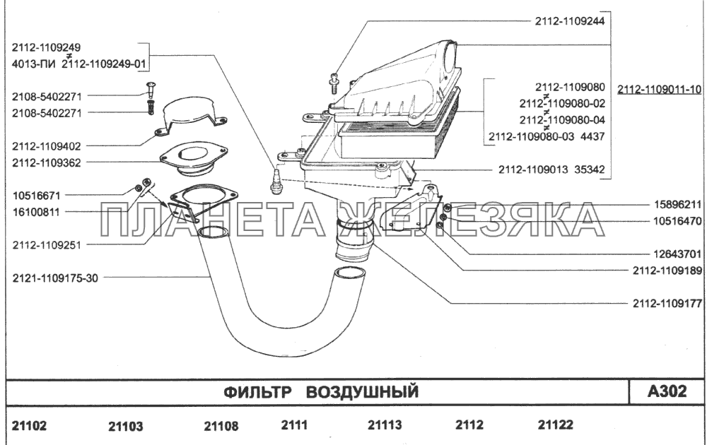 Фильтр воздушный ВАЗ-2110 (2007)