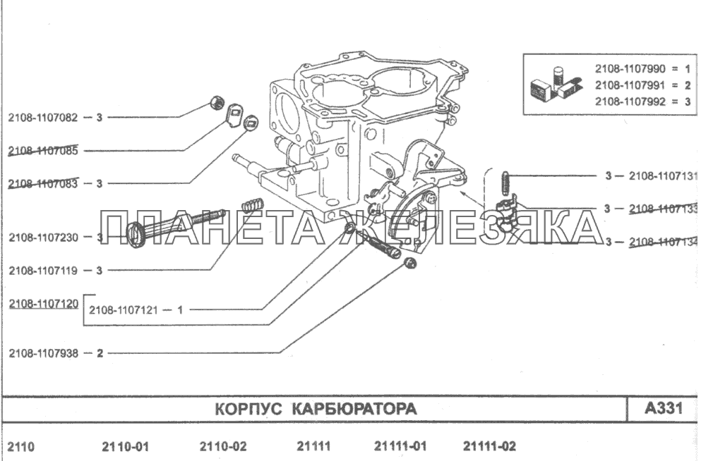 Корпус карбюратора ВАЗ-2110 (2007)