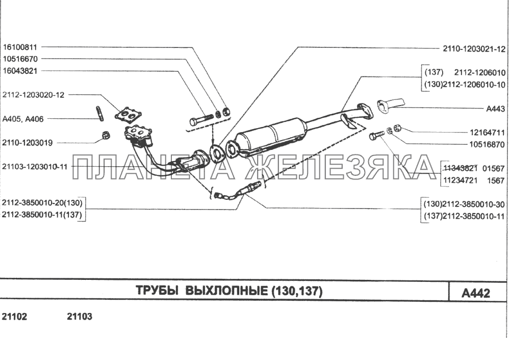 Трубы выхлопные (130,137) ВАЗ-2110 (2007)