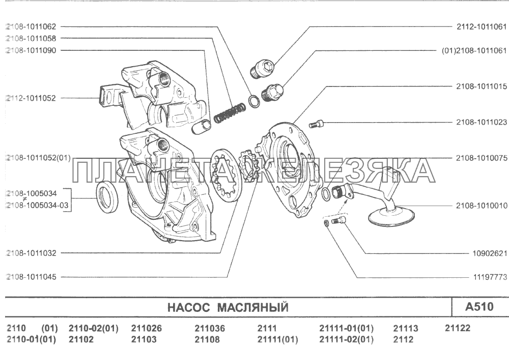 Насос масляный ВАЗ-2110 (2007)