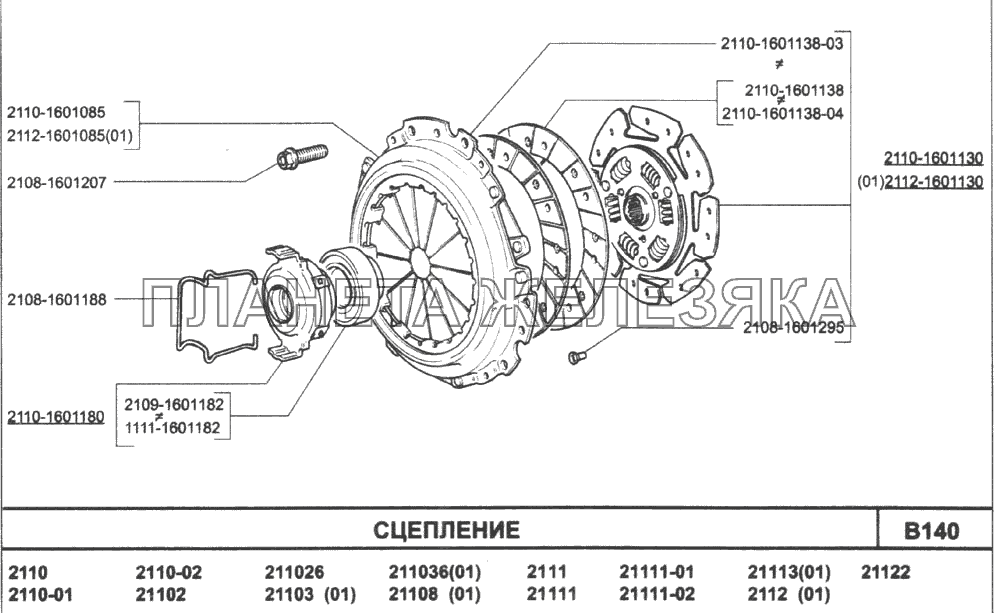 Сцепление ВАЗ-2110 (2007)